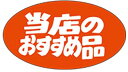 【当店のおすすめ品 LQ30S(1000枚)】 大人気商品 おすすめ 矢印 野菜 果物 魚 肉 フルーツ 食品 青果 精肉 鮮魚 惣菜 農産物 オススメ おすす...