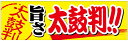 【食品ラベル 旨さ太鼓判 LQ849(500枚)】販促シール 食品シール 催事シール デコシール ギフトシール 業務用シール 惣菜 おかず スーパー 逸品料理 ...