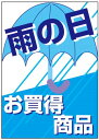 【 雨の日 お買得商品 LQ527S(1000枚)】POPシール 販促 販売応援 販促シール 食品シール 催事シール デコシール ギフトシール 業務用シール 梅...