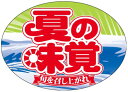 【食品ラベル 夏の味覚 LQ660(500枚)】販促シール 食品シール 催事シール デコシール ギフトシール 業務用シール 季節 旬 スイカ 桃 メロン パイナ...
