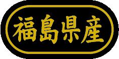 【 福島県産 LSL0007S（500枚入）】 販