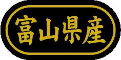 【 富山県産 LSL0018S（500枚入）】 販