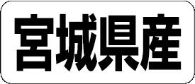 【 宮城県産 LRF0006S（500枚入）】 販