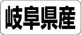 【 岐阜県産 LRF0021S（500枚入）】 販