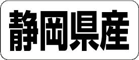 【 静岡県産 LRF0022S（500枚入）】 販