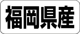 【 福岡県産 LRF0040S（500枚入）】 販