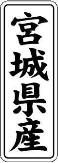 【 宮城県産 LVL0006S（1000枚入）】 販