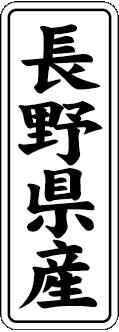 【 長野県産 LVL0016S（1000枚入）】 販