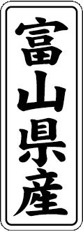 【 富山県産 LVL0018S（1000枚入）】 販