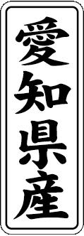 【 愛知県産 LVL0023S（1000枚入）】 販