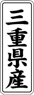 【 三重県産 LVL0024S（1000枚入）】 販