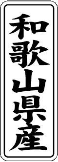 【 和歌山県産 LVL0030S（1000枚入）】 