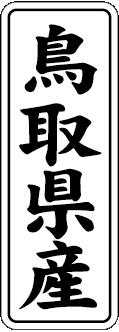 【 鳥取県産 LVL0031S（1000枚入）】 販