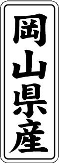 【 岡山県産 LVL0033S（1000枚入）】 販