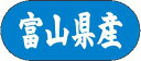 【 富山県産 LVM0018S(1500枚入)】 販促シール 食品シール 催事シール デコシール ギフトシール 業務用シール 野菜 果物 魚 肉 フルーツ 食品...