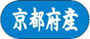 【 京都府産 LVM0026S(1500枚入)】 販促シール 食品シール 催事シール デコシール ギフトシール 業務用シール 野菜 果物 魚 肉 フルーツ 食品...