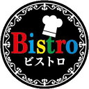 【 ビストロ LA816S(300枚入)】 販促シール 食品シール 催事シール デコシール ギフトシール 業務用シール こだわり 逸品料理 晩酌 おつまみ おかず ワイン 肉 魚 野菜 料理 宅飲み 宅?み 家?み おつまみセット 惣菜 お惣菜 惣菜シール