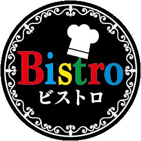 【 ビストロ LA816S(300枚入)】 販促シール 食品シール 催事シール デコシール ギフトシール 業務用シール こだわり 逸品料理 晩酌 おつまみ おかず ワイン 肉 魚 野菜 料理 宅飲み 宅?み 家?み おつまみセット 惣菜 お惣菜 惣菜シール 【 ビストロ LA816S(300枚入)】 販促シール 食品シール 催事シール デコシール ギフトシール 業務用シール こだわり 逸品料理 晩酌 おつまみ おかず ワイン 肉 魚 野菜 料理 宅飲み 宅?み 家?み おつまみセット 惣菜 お惣菜 惣菜シール