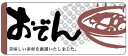 【惣菜 おでん LA268(400枚入)】販促シール 食品シール 催事シール デコシール ギフトシール 業務用シール 鍋 冬 お鍋 雪 寒い あったかい おでん...
