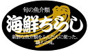 【惣菜 海鮮ちらし LA446(500枚入)】販促シール 食品シール 催事シール デコシール ギフトシール 業務用シール 海苔巻き 寿司 具材 ちらし寿司 新鮮...