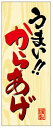 【惣菜 うまいからあげ LA587(500枚入)】販促シール 食品シール 催事シール デコシール ギフトシール 業務用シール 唐揚げ お弁当 おかず 再?離糊 貼って剥がせる 弁当 カラアゲ 唐揚げ からあげ おいしい 惣菜 花見 惣菜シール