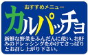 【惣菜 カルパッチョ LA607(500枚入)】販促シール 食品シール 催事シール デコシール ギフトシール 業務用シール 野菜 魚 お魚 魚料理 サラダ そう...