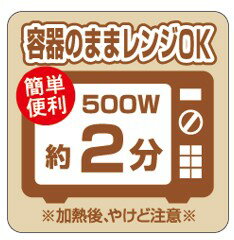【惣菜 容器のままレンジOK 2分 LA784（500枚入）】販促シール 食品シール 催事シール デコシール ギフ..