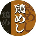 【惣菜 おにぎり 具材 鶏めし LA499(500枚入)】販促シール 食品シール 催事シール デコシール ギフトシール 業務用シール おむすび お弁当 おかず ...