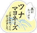【惣菜 おにぎり 具材 ツナマヨ LA534(500枚入)】販促シール 食品シール 催事シール デコシール ギフトシール 業務用シール おむすび お弁当 おかず...
