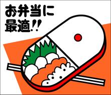 販促シール 食品シール 催事シール デコシール ギフトシール 業務用シール【惣菜 お弁当に最適 おかず LA11（500枚入）】