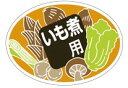 【青果 芋煮用 LZ642(300枚)】 シール 野菜 果物 青果 青果シール 野菜シール 品種 ブランド 原産地 産地 産地シール ラッピング ラッピングシー...