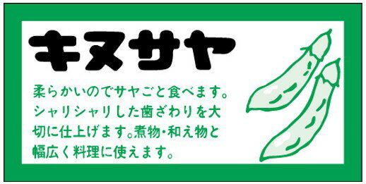 【青果 きぬさや LZ365（500枚）】 シール 野菜 果物 フルーツ 青果 青果シール 果物シール 野菜シール..