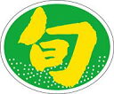 【青果 旬 LZ546(1,000枚)】販促シール 食品シール 催事シール デコシール ギフトシール 業務用シール 食べごろ 野菜