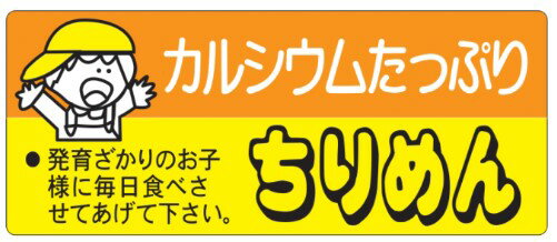 【鮮魚 ちりめん LH144（500枚）】販促シール 食品シール 催事シール デコシール ギフトシール 業務用シール カルシウムたっぷり 栄養 ちりめんじゃこ しらす 寿司 スシ すし 刺し身 刺身 お刺身 さしみ 鮮魚シール 生鮮食品 新鮮 海の幸