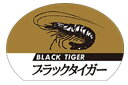 【鮮魚 ブラックタイガー えび LH298(500枚)】販促シール 食品シール 催事シール デコシール ギフトシール 業務用シール えび エビ 海鮮 寿司 スシ...