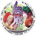 【鮮魚 鍋物 LH331(250枚)】販促シール 食品シール 催事シール デコシール ギフトシール 業務用シール なべ 秋 冬 おでん 野菜 肉 鮮魚シール 生鮮食品 新鮮 海の幸 鍋 鍋料理 海鮮鍋