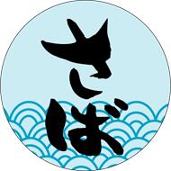 【鮮魚 さば LH390（500枚）】販促シール 食品シール 催事シール デコシール ギフトシール 業務用シール 鯖 新鮮 鮮度抜群 旬 刺身 寿司 寿司 スシ すし 刺し身 刺身 お刺身 さしみ 鮮魚シール 生鮮食品 新鮮 海の幸 サバ 鯖 鯖寿司