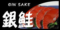 販促シール 食品シール 催事シール デコシール ギフトシール 業務用シール【鮮魚 寿司 銀鮭 LH661（300枚）】