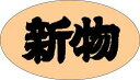 【鮮魚 新物 LQ309(500枚)】販促シール 食品シール 催事シール デコシール ギフトシール 業務用シール 寿司 スシ すし 刺し身 刺身 お刺身 さしみ...