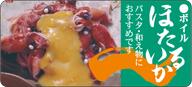 販促シール 食品シール 催事シール デコシール ギフトシール 業務用シール【鮮魚 ボイルほたるいか LH921（300枚）】