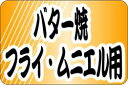 【鮮魚 バター焼 フライ ムニエル用 LH672(500枚)】販促シール 食品シール 催事シール デコシール ギフトシール 業務用シール 寿司 スシ すし 刺し身 刺身 お刺身 さしみ 鮮魚シール 生鮮食品 新鮮 海の幸 フライ ムニエル バター焼き
