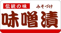 【鮮魚味噌漬 LH698（500枚）】販促シール 食品シール 催事シール デコシール ギフトシール 業務用シー..