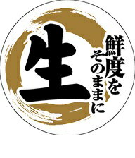 【鮮魚 生 LH1019(300枚)】 販促シール 食品シール 催事シール デコシール ギフトシール 業務用シール 鮮魚 寿司 刺身 魚 旬 鮪 スーパー 透明...