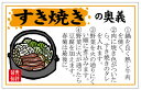 【 精肉 すきやき の奥義 LY541(300枚)】 販促シール 食品シール 催事シール デコシール ギフトシール 業務用シール 肉 総菜 惣菜シール 精肉 精...