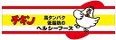 【 精肉 チキン ヘルシー LY75(500枚)】 販促シール 食品シール 催事シール デコシール ギフトシール 業務用シール 肉 総菜 惣菜シール 精肉 精肉...