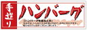 【精肉 ハンバーグ LY285(500枚)】 販促シール 食品シール 催事シール デコシール ギフトシール 業務用シール 肉 総菜 惣菜シール 精肉 精肉シール...