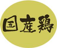 【精肉 国産鶏 LY485（500枚）】 販促シール 食品シール 催事シール デコシール ギフトシール 業務用シール 肉 総菜 惣菜シール 精肉 精肉シール 手作り 弁当 お惣菜 お弁当 おかず 牛肉 鶏肉 豚肉 国内産 日本産 産地 国産 鶏 高級 シール金ホイル