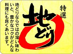 【精肉 地鶏 LY277（400枚）】 販促シール 食品シール 催事シール デコシール ギフトシール 業務用シール 肉 総菜 惣菜シール 精肉 精肉シール 手作り 弁当 お惣菜 お弁当 おかず 牛肉 鶏肉 豚肉 やきとり 焼き鳥 ビール おつまみ モモ肉 鶏皮 焼き鳥丼 和紙