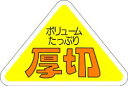 【精肉 厚切り LY152(1000枚)】 販促シール 食品シール 催事シール デコシール ギフトシール 業務用シール 肉 総菜 惣菜シール 精肉 精肉シール ...
