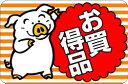 【食品ラベル お買得品 LQ452(500枚)】販促シール 食品シール 催事シール デコシール ギフトシール 業務用シール お得 お買い得 セール お値打ち お...